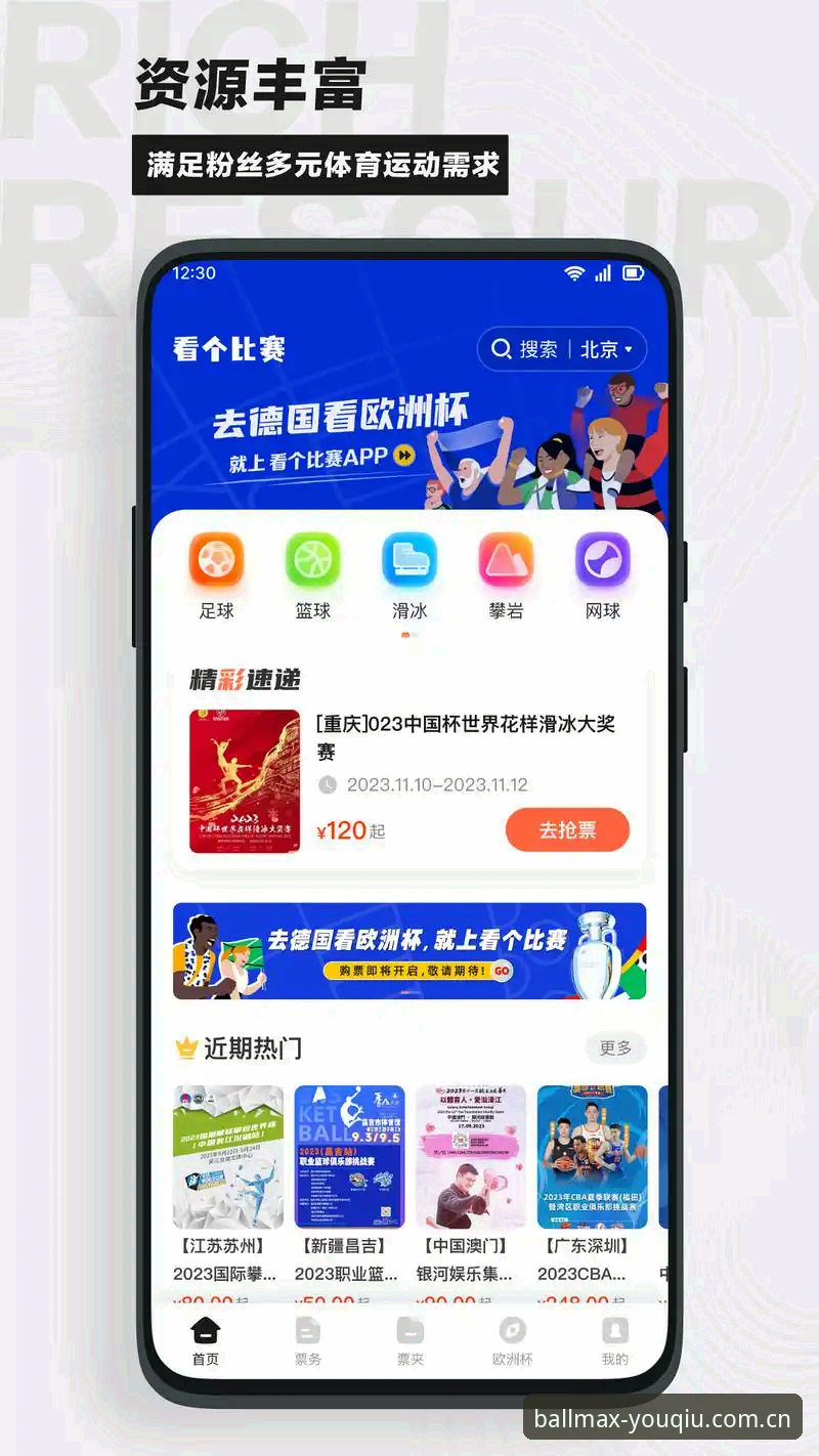 如何通过有球体育安卓免费攻略畅享极致赛事体验？