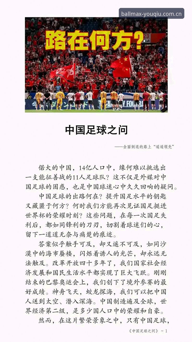 揭秘世界杯66队扩军背后的真相：中国足球的绝佳机会，你绝对不知道的事